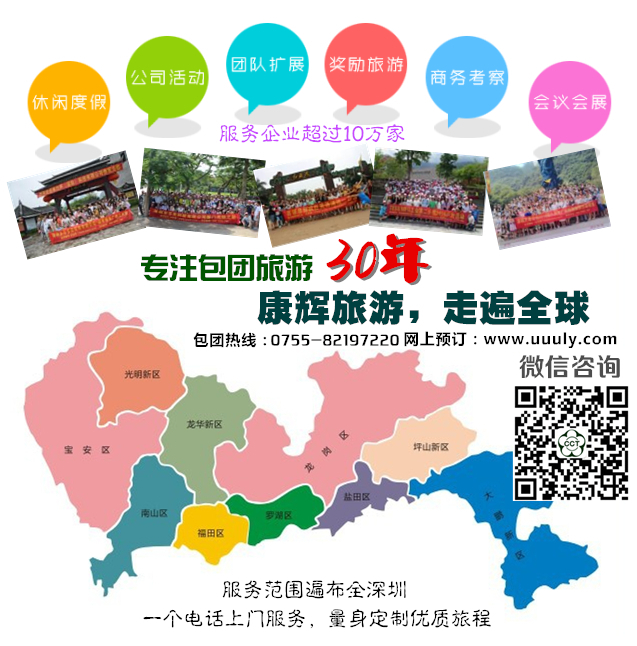 橫崗企業(yè)<a href=http://m.lhtchsm.com/>包團(tuán)旅游</a>